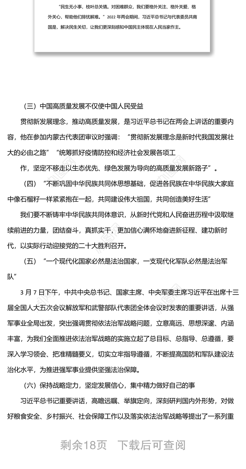 学习贯彻两会精神党课讲稿：充满自信稳中求进