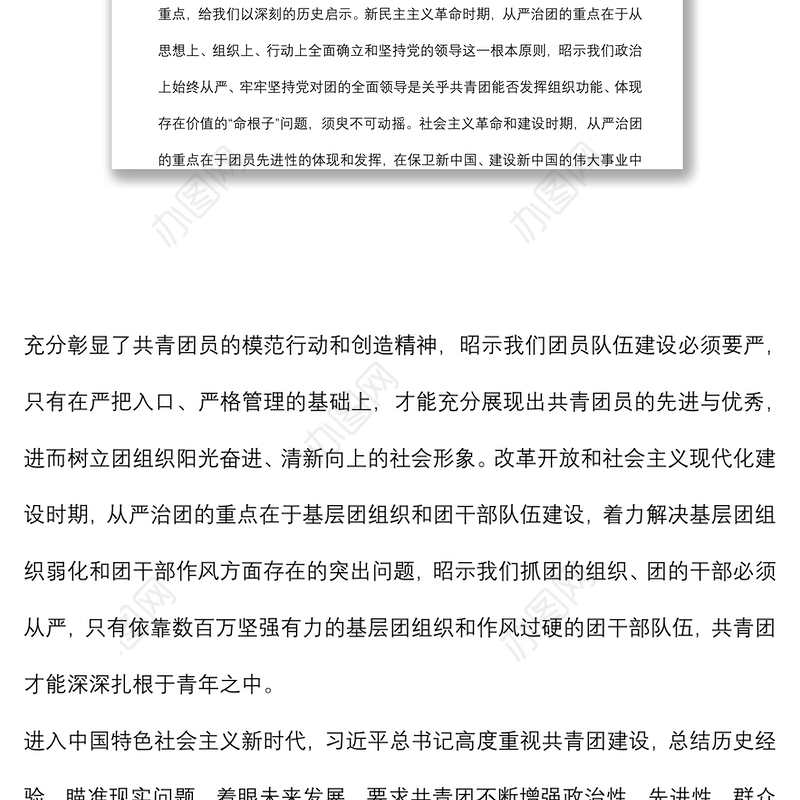 党课讲稿：以自我革命精神深入推进全面从严治团