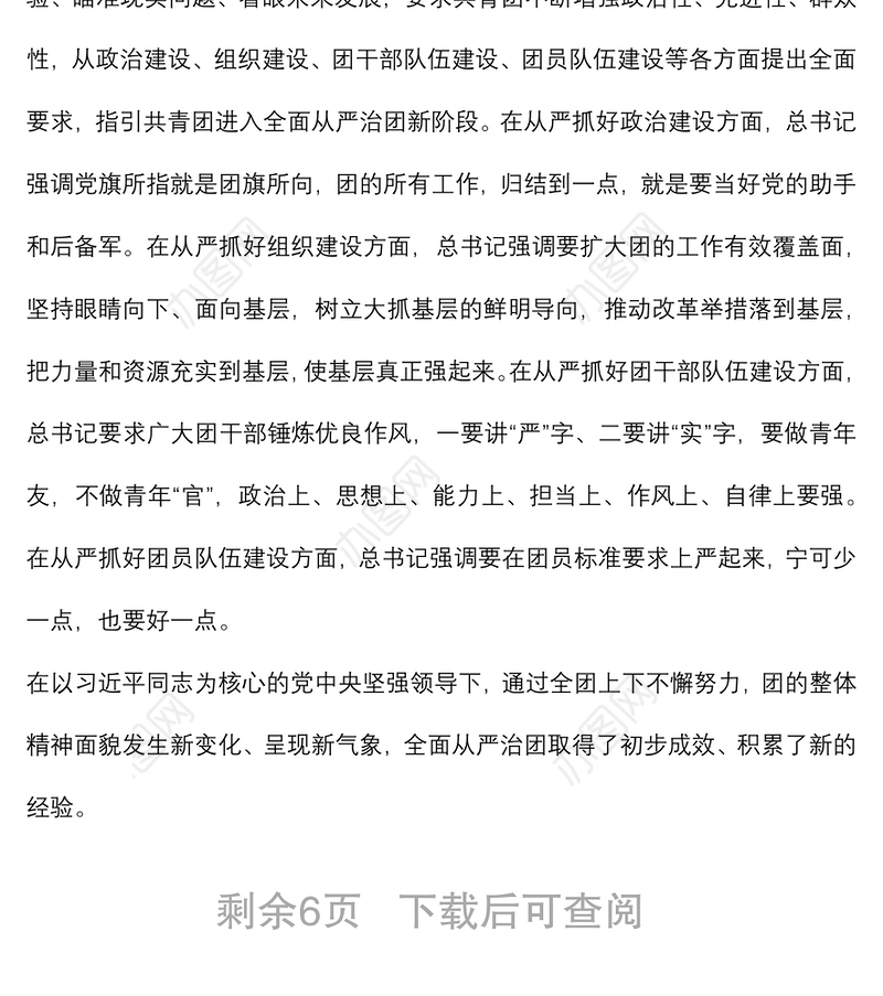 党课讲稿：以自我革命精神深入推进全面从严治团