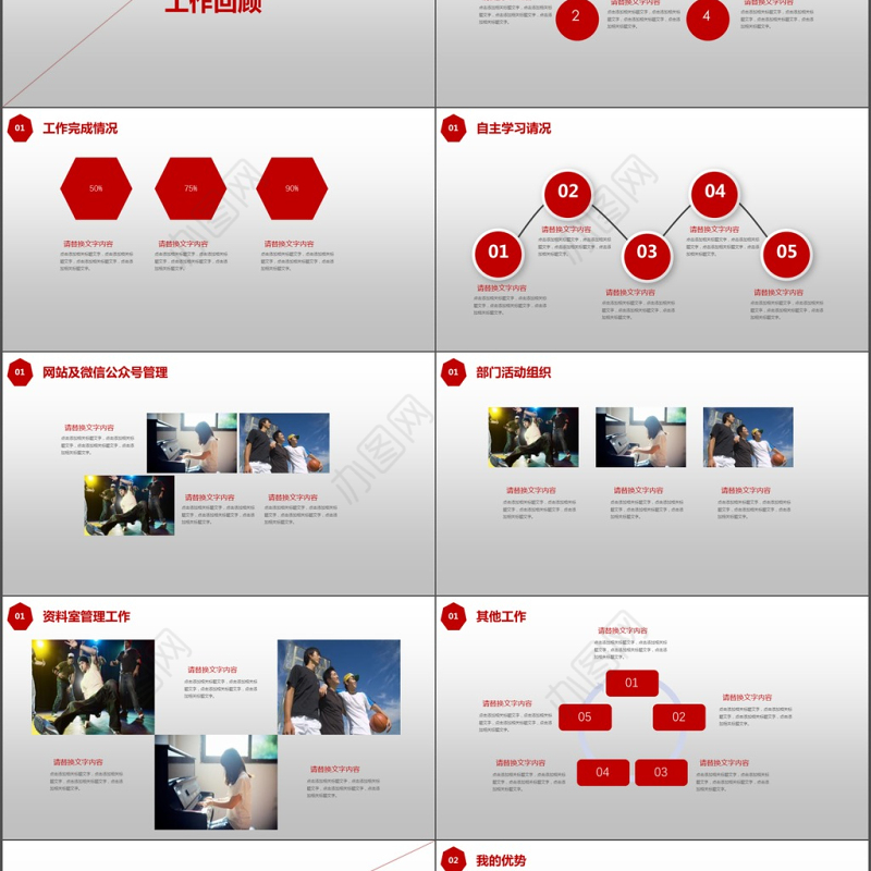 2017年红色动态大气个人述职报告PPT模板
