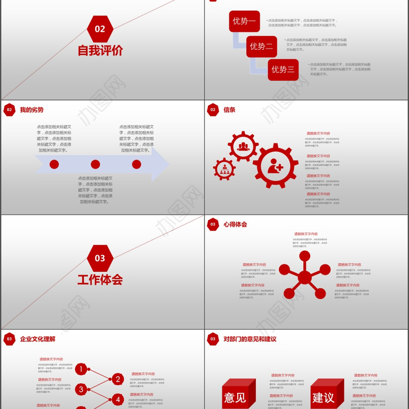 2017年红色动态大气个人述职报告PPT模板