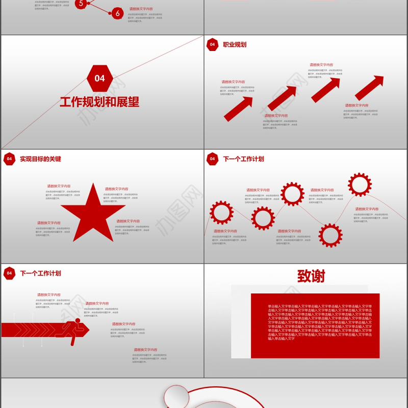 2017年红色动态大气个人述职报告PPT模板