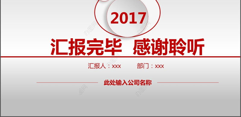 2017年红色动态大气个人述职报告PPT模板