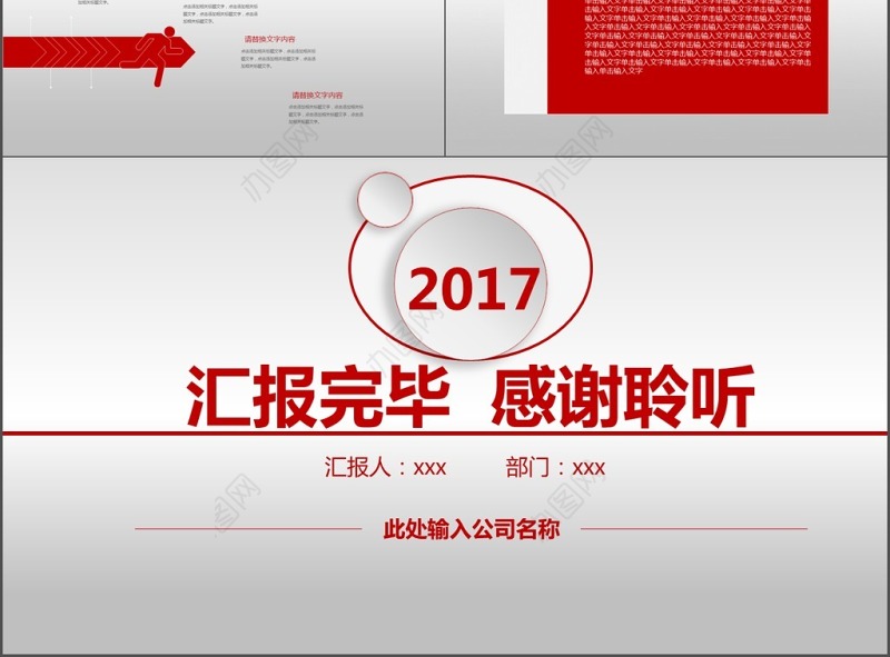 2017年红色动态大气个人述职报告PPT模板