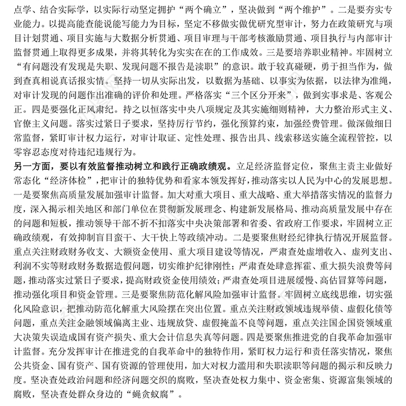 2023主题教育“以学正风”和“树立和践行正确政绩观”专题研讨交流发言摘编3篇