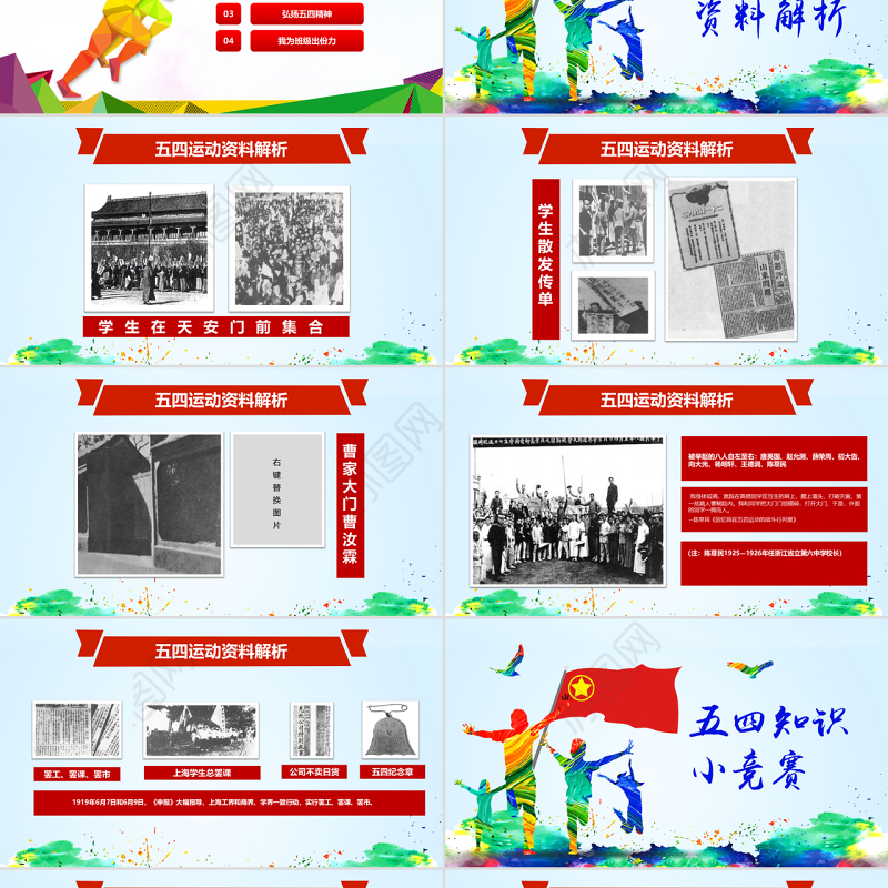 原创五四运动100周年五四精神中国梦青春梦PPT-版权可商用
