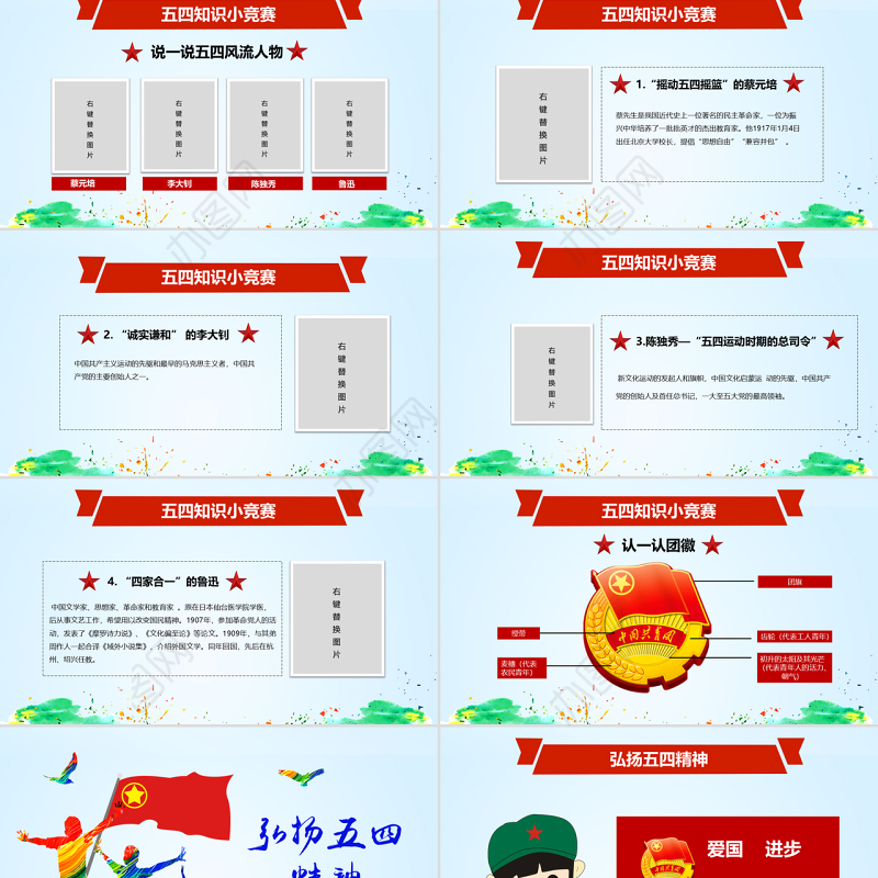原创五四运动100周年五四精神中国梦青春梦PPT-版权可商用