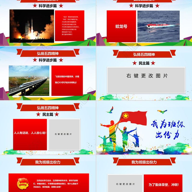 原创五四运动100周年五四精神中国梦青春梦PPT-版权可商用