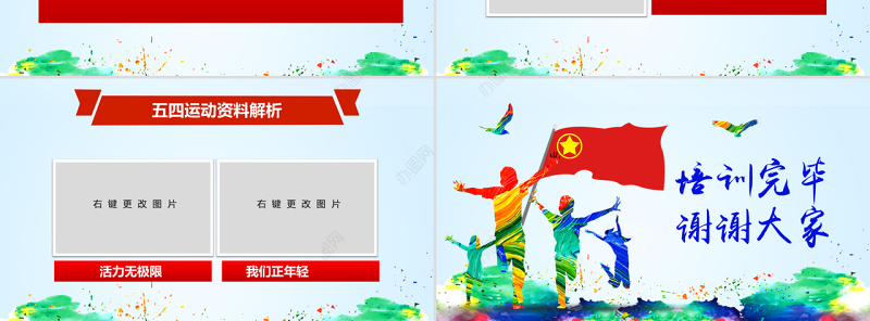 原创五四运动100周年五四精神中国梦青春梦PPT-版权可商用