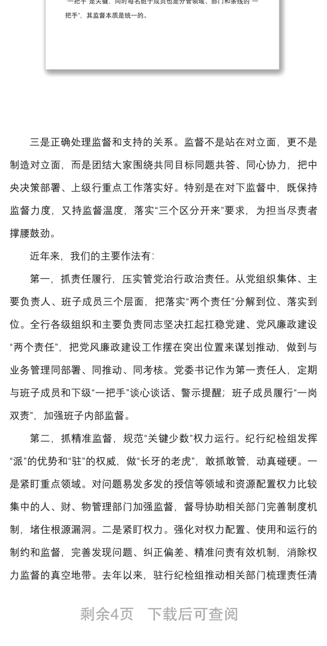 国有银行关于对一把手和领导班子监督措施落实情况的报告范文成效问题原因建议工作汇报总结