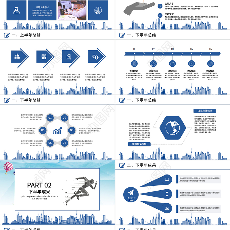 蓝色渐变色块奋进拼搏上半年工作总结计划PPT模板