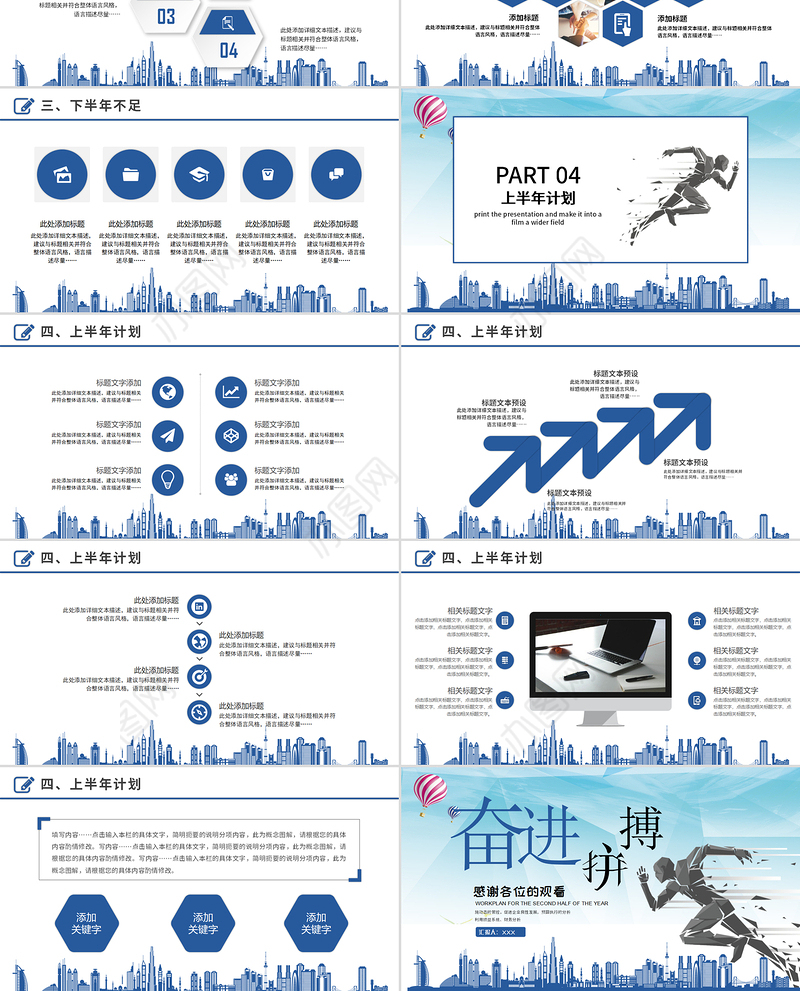 蓝色渐变色块奋进拼搏上半年工作总结计划PPT模板