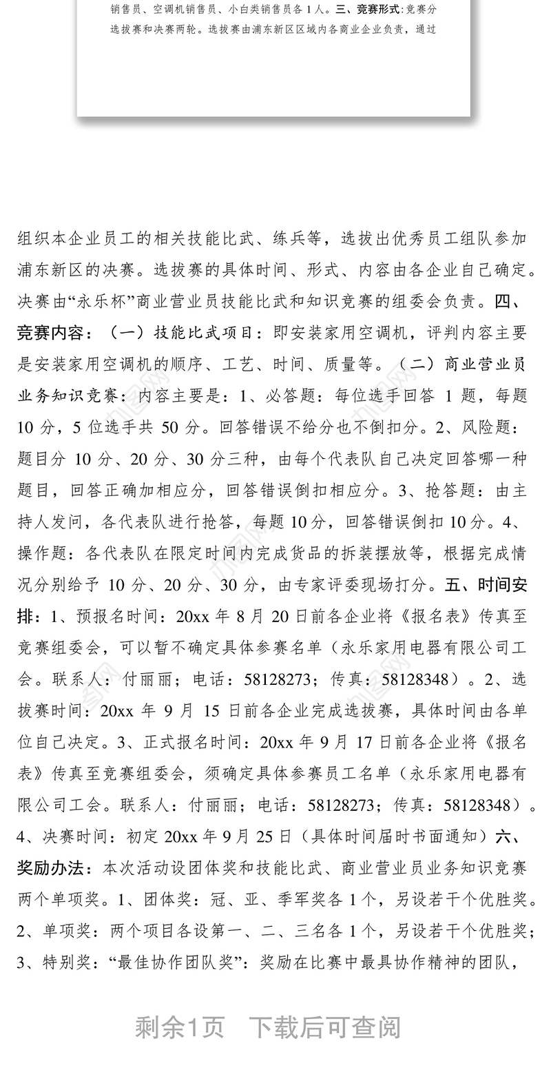 2021技能比武和知识竞赛通知实施方案