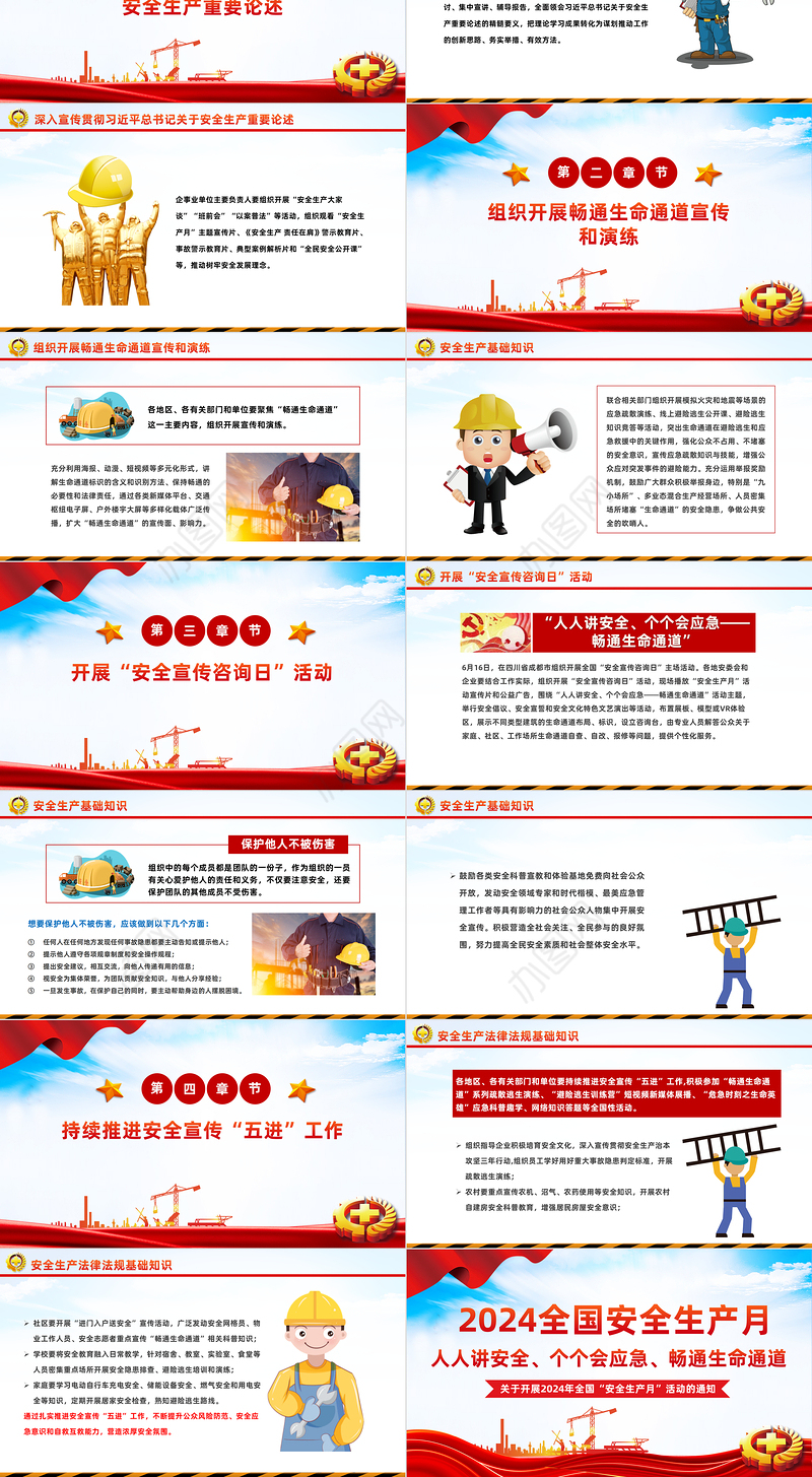 人人讲安全个个会应急畅通生命通道PPT大气简洁2023安全生产月宣传安全教育课件模板