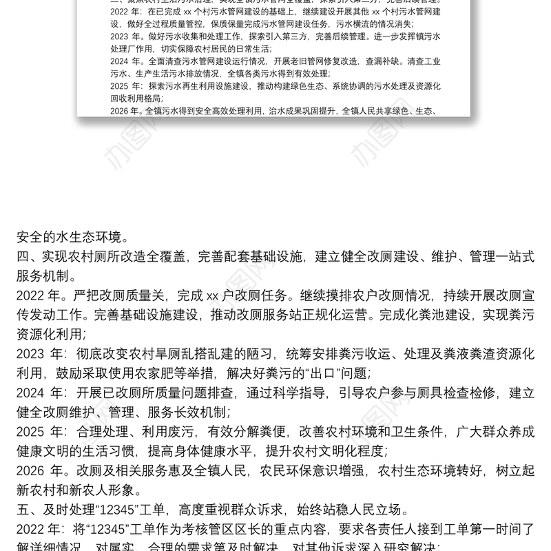 XX镇解决群众“急难愁盼”问题总体方案