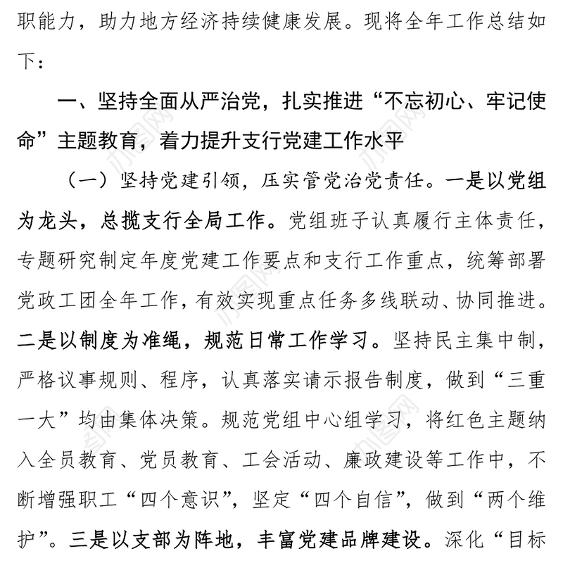 2020年银行支行年度总结报告