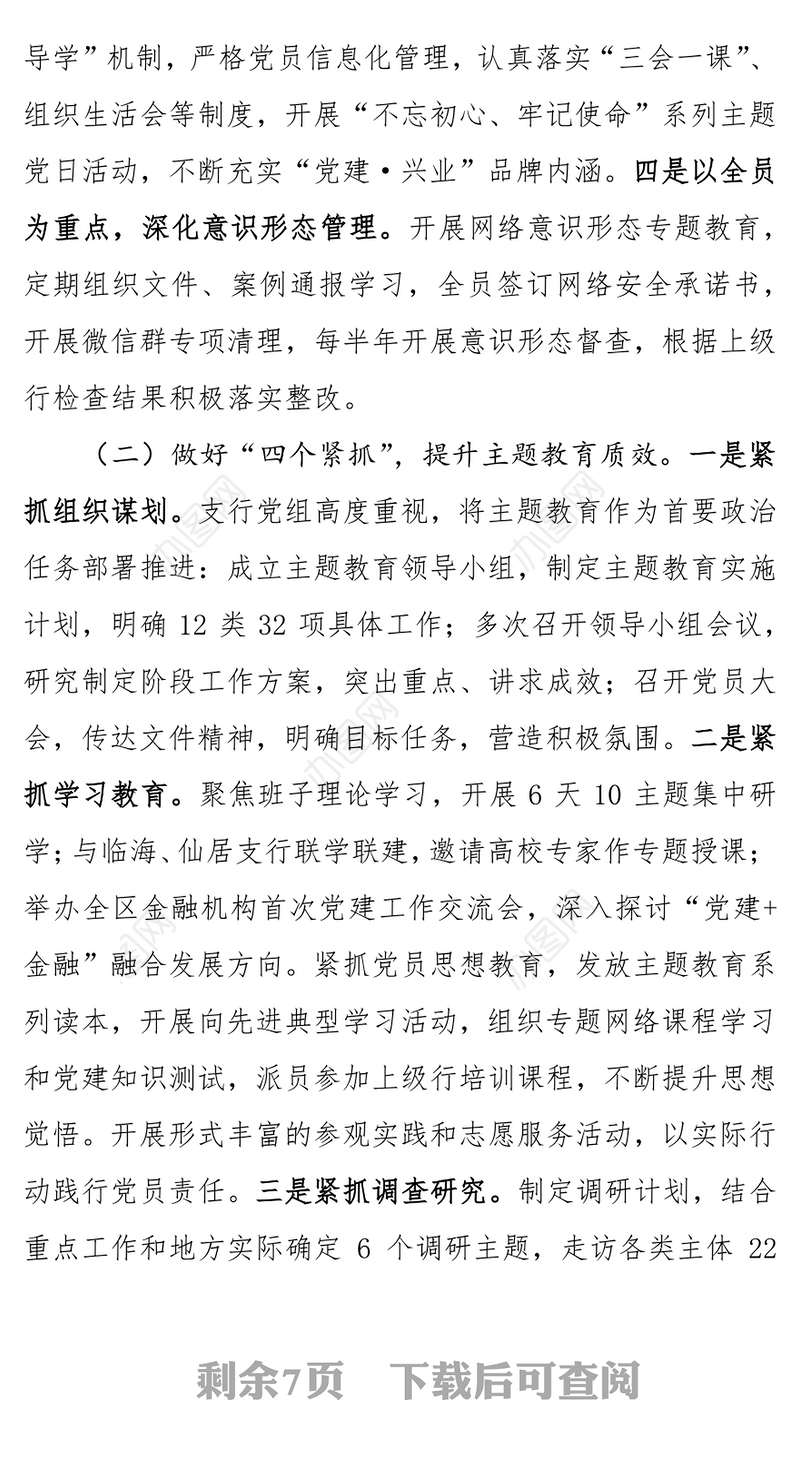 2020年银行支行年度总结报告