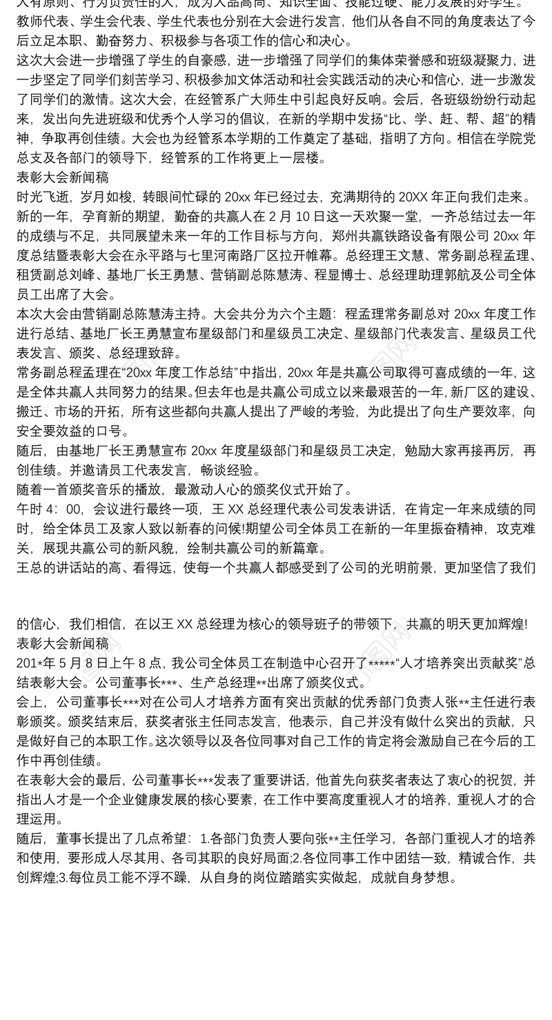表彰大会新闻稿