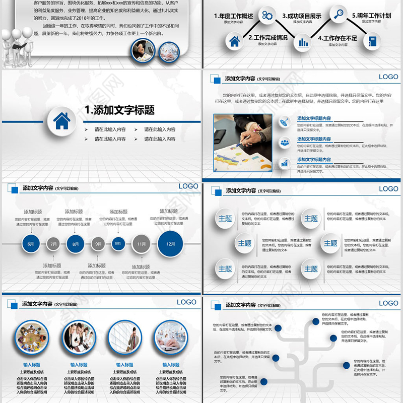 时尚大气交通银行工作总结计划专用PPT