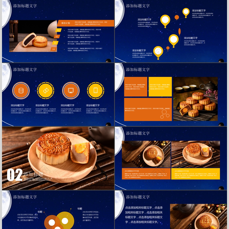 中国传统节日中秋佳节梦幻PPT动态模板