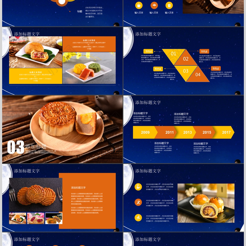 中国传统节日中秋佳节梦幻PPT动态模板