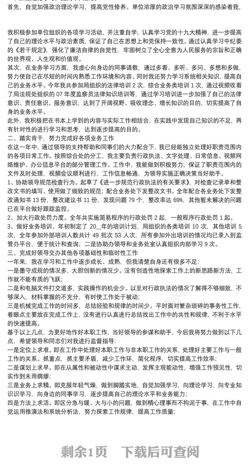 事业单位人员个人工作总结