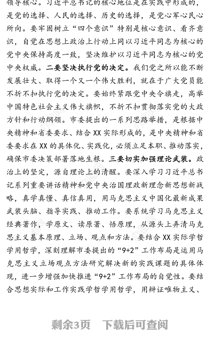 在市委办公室第一党支部专题组织生活会上的讲话