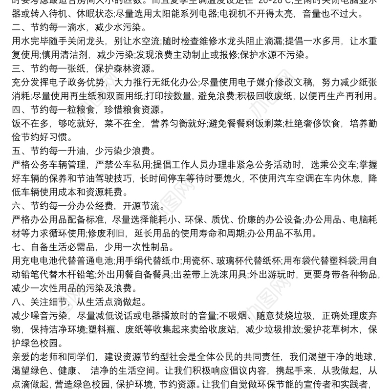 2021最新20xx年关于节能环保倡议书模板精选三篇