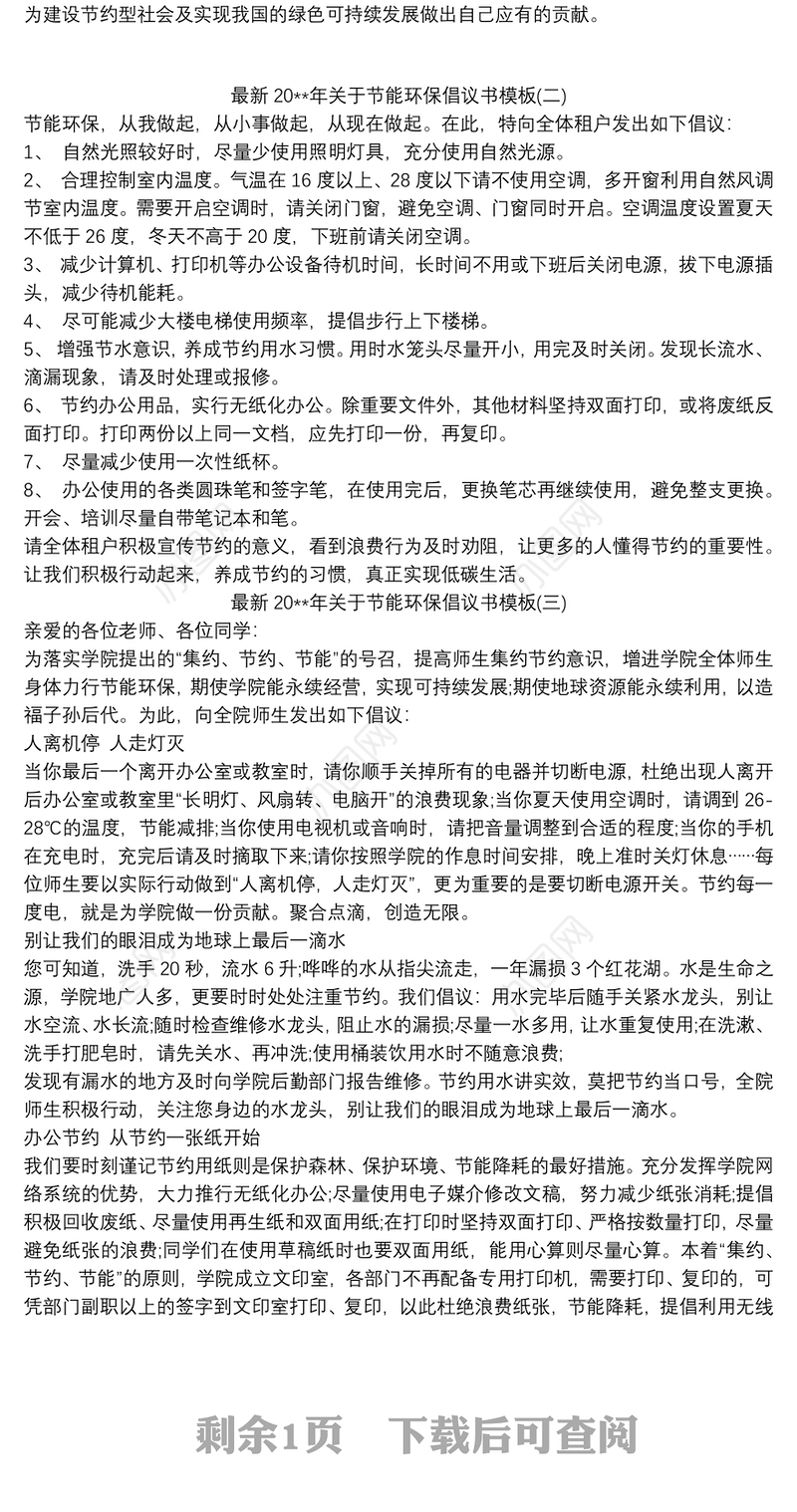 2021最新20xx年关于节能环保倡议书模板精选三篇
