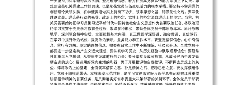 在局机关党委机关纪委换届选举大会上的讲话