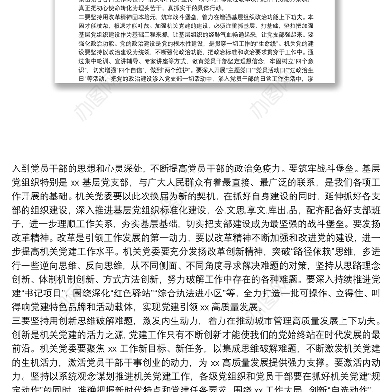 在局机关党委机关纪委换届选举大会上的讲话