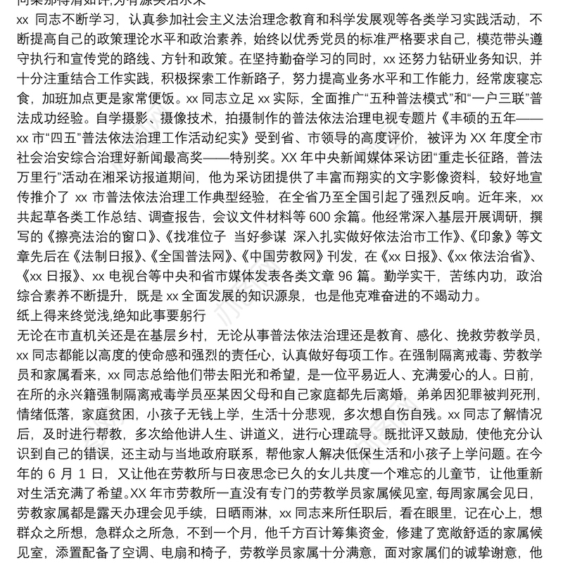 【优秀警察先进事迹材料】优秀校长先进事迹材料(3篇) 校长先进事迹材料12篇