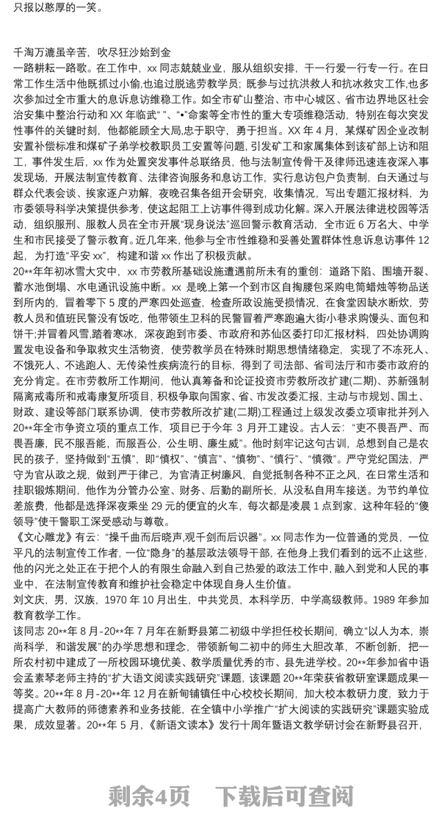 【优秀警察先进事迹材料】优秀校长先进事迹材料(3篇) 校长先进事迹材料12篇
