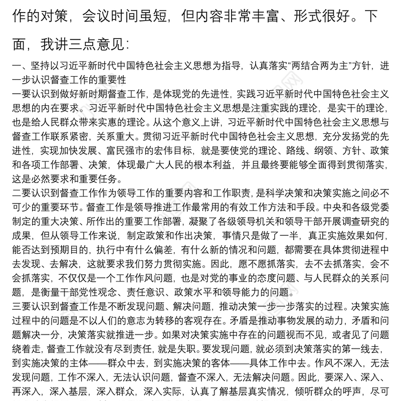 在全市重点工作督查总结大会上的讲话