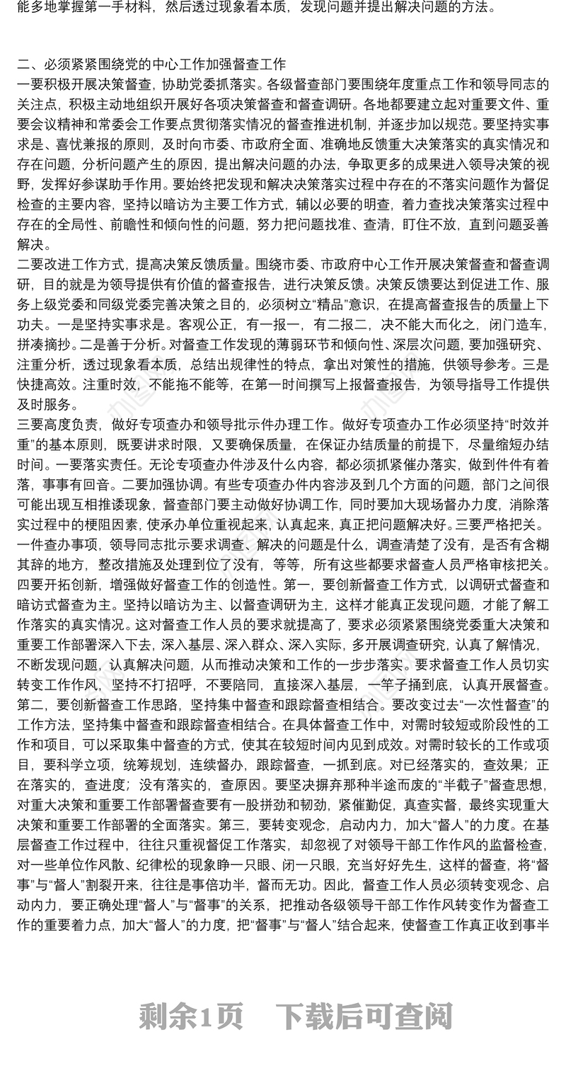 在全市重点工作督查总结大会上的讲话