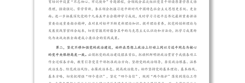 2021年在镇机关支部主题党日活动上的讲话