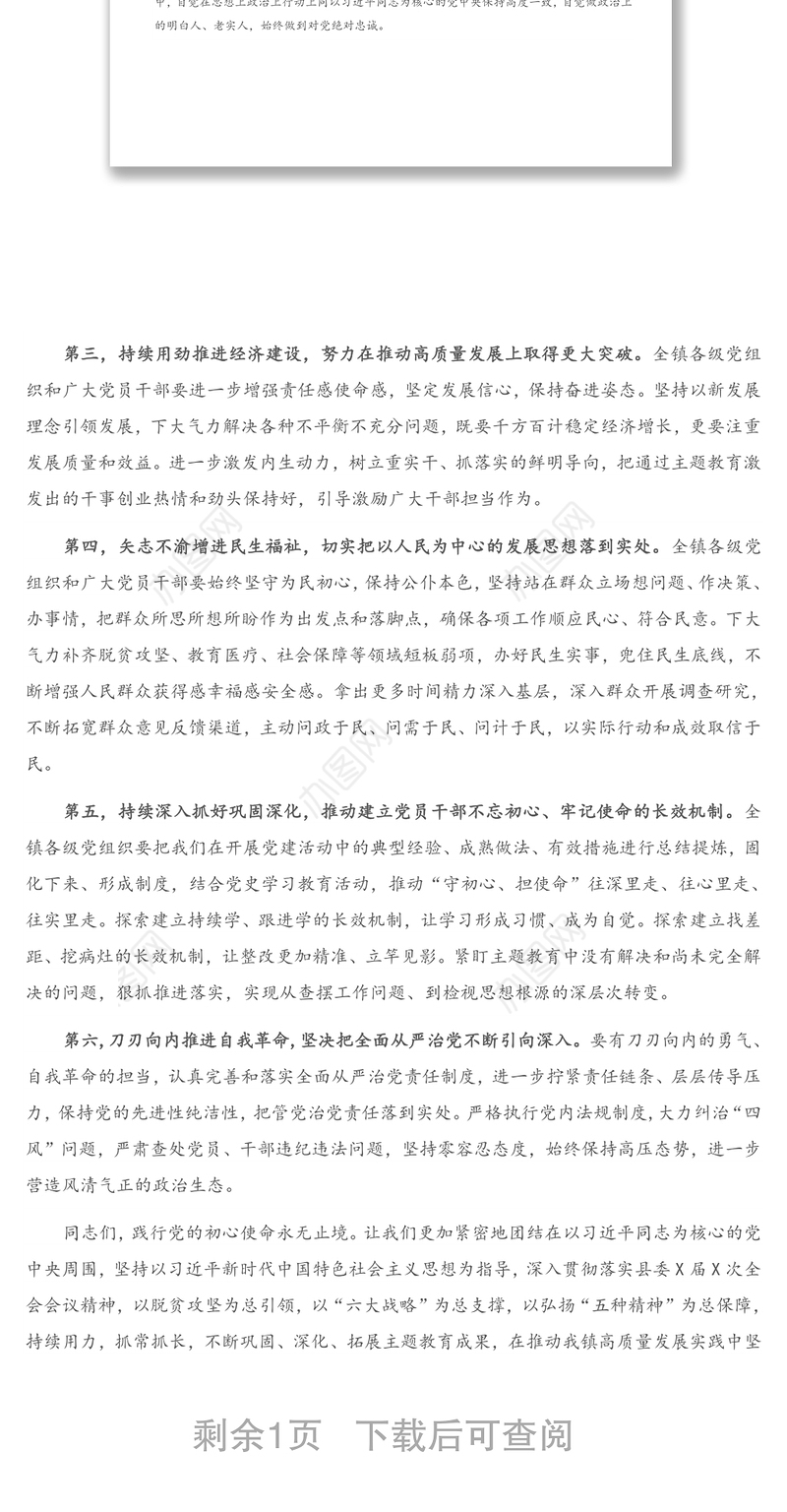 2021年在镇机关支部主题党日活动上的讲话