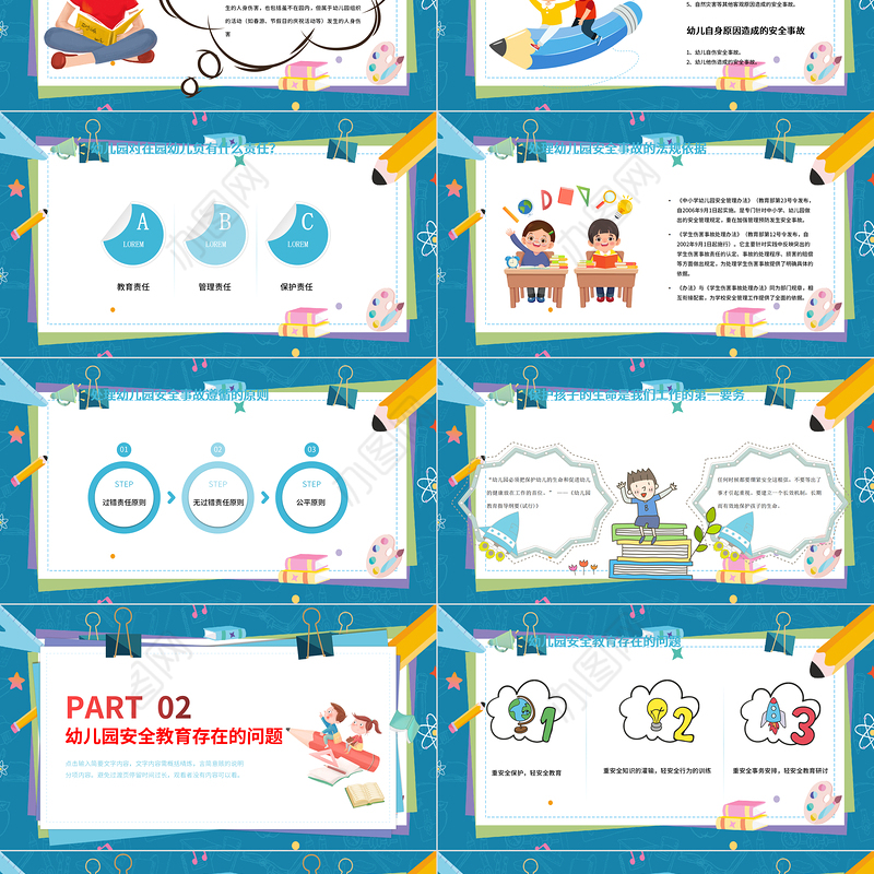 幼儿园安全教育管理PPT卡通简约风安全教育主题班会课件