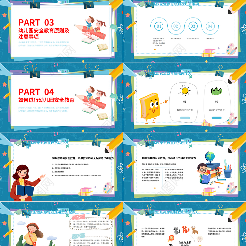 幼儿园安全教育管理PPT卡通简约风安全教育主题班会课件