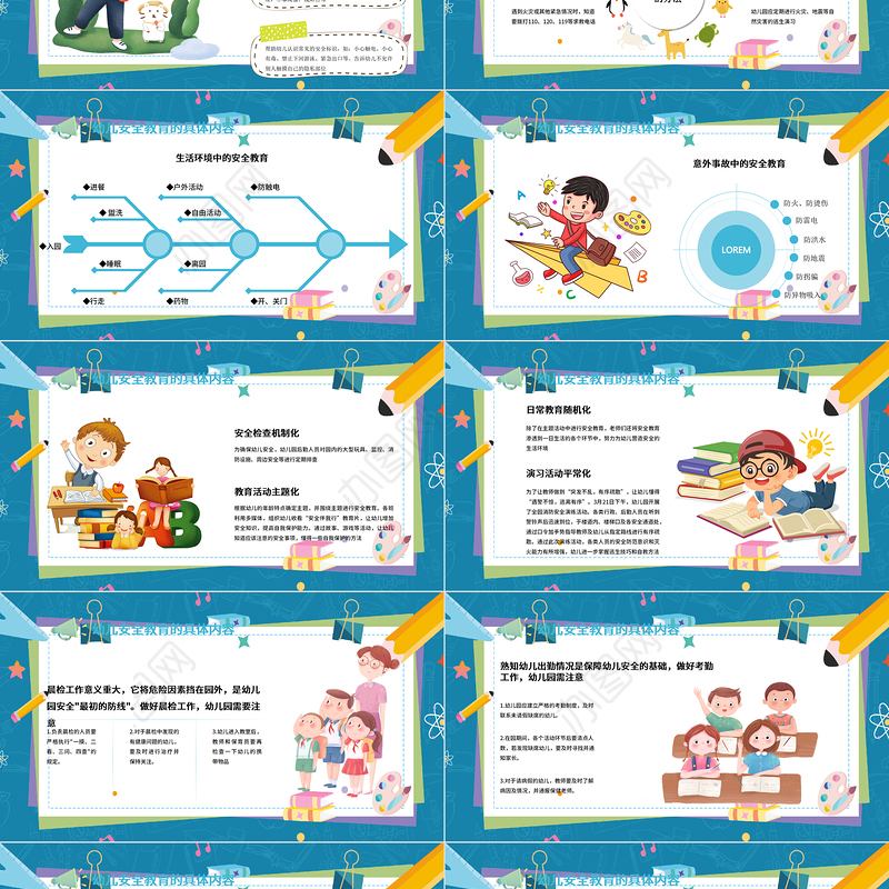 幼儿园安全教育管理PPT卡通简约风安全教育主题班会课件