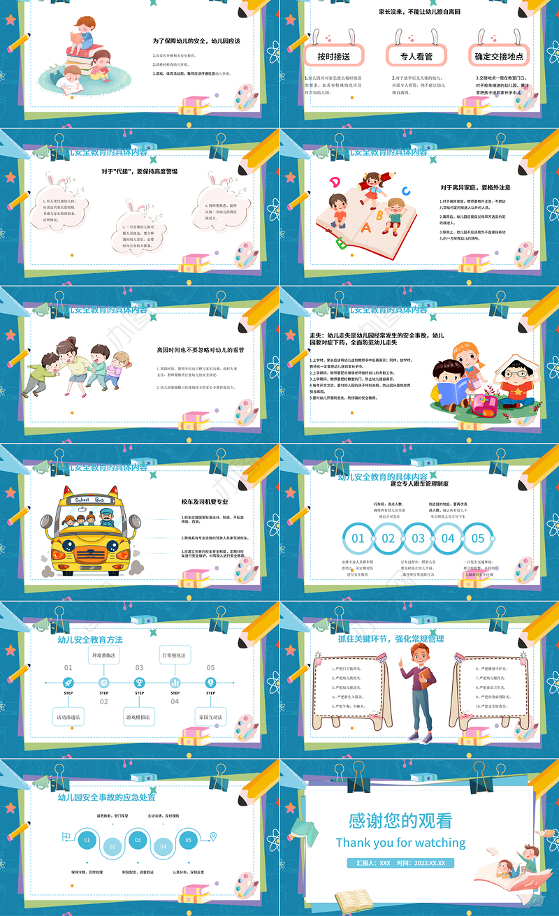 幼儿园安全教育管理PPT卡通简约风安全教育主题班会课件
