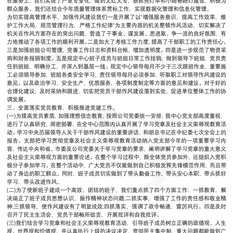 20xx年党建上半年工作总结