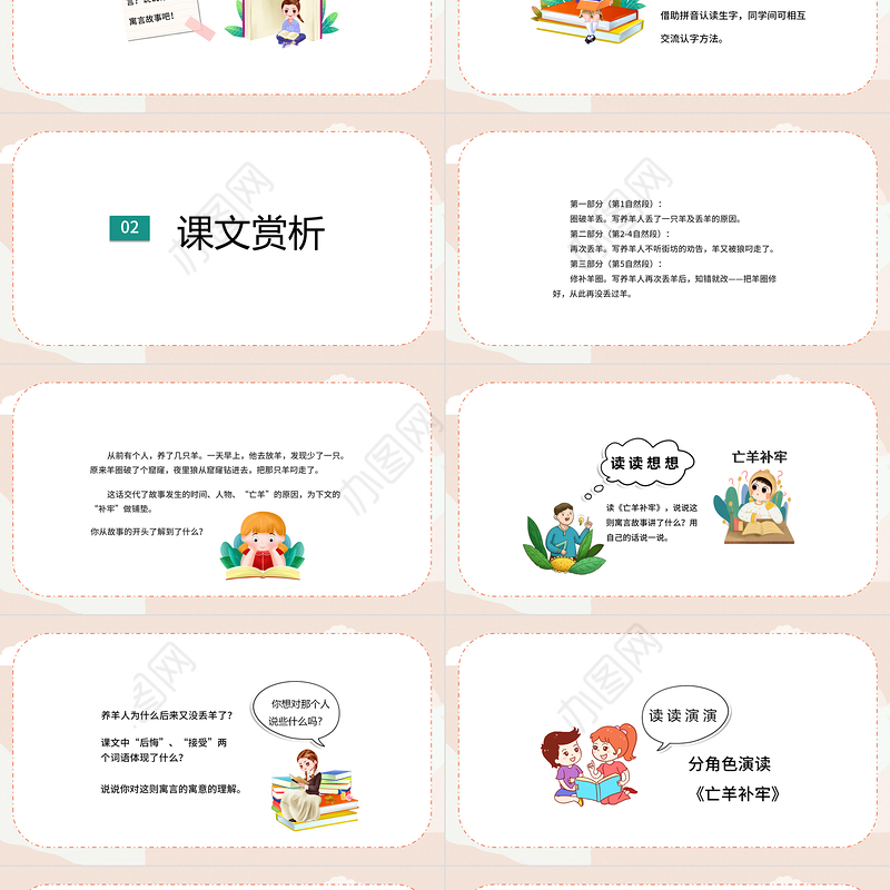 2022寓言二则 亡羊补牢PPT课文第12课小学二年级语文下册部编人教版教学课件