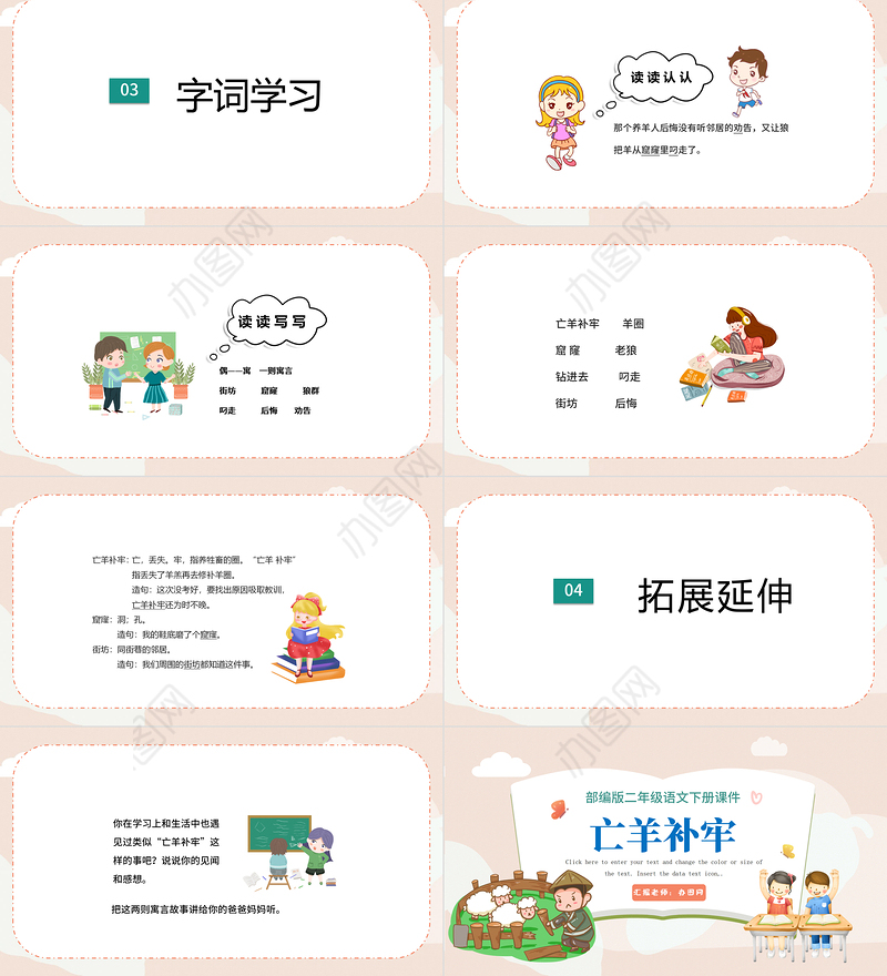 2022寓言二则 亡羊补牢PPT课文第12课小学二年级语文下册部编人教版教学课件