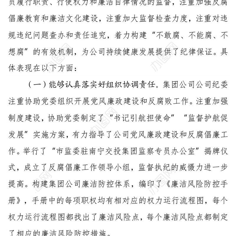 上级纪委监督检查谈话提纲