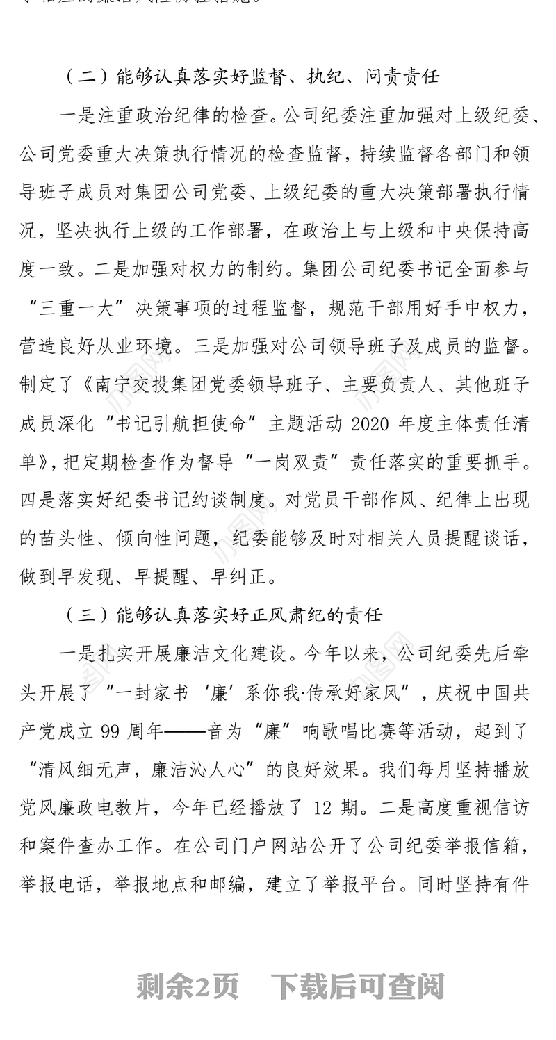 上级纪委监督检查谈话提纲