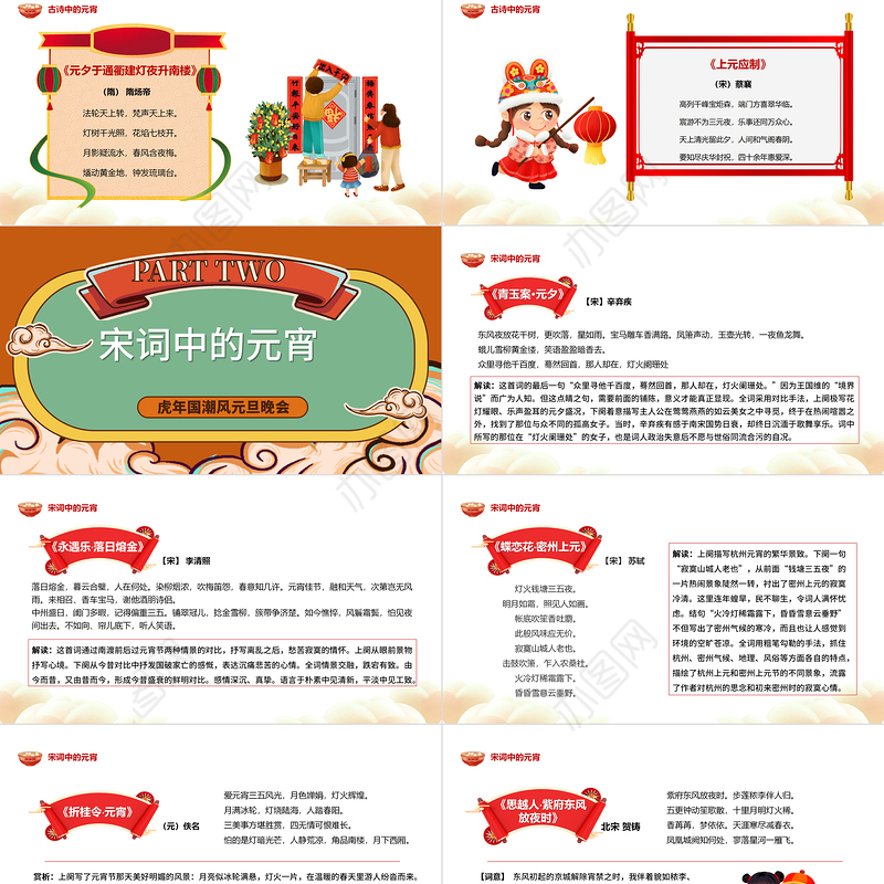 2022唐诗宋词闹元宵PPT红色国潮卡通中国风虎年元宵节诗词鉴赏大会课件模板