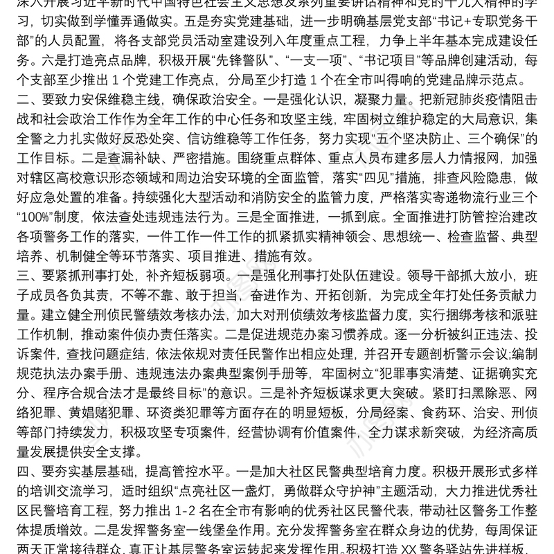 在2020扫黑除恶专项斗争部署动员会议上的讲话