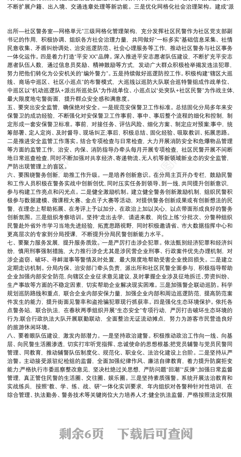 在2020扫黑除恶专项斗争部署动员会议上的讲话