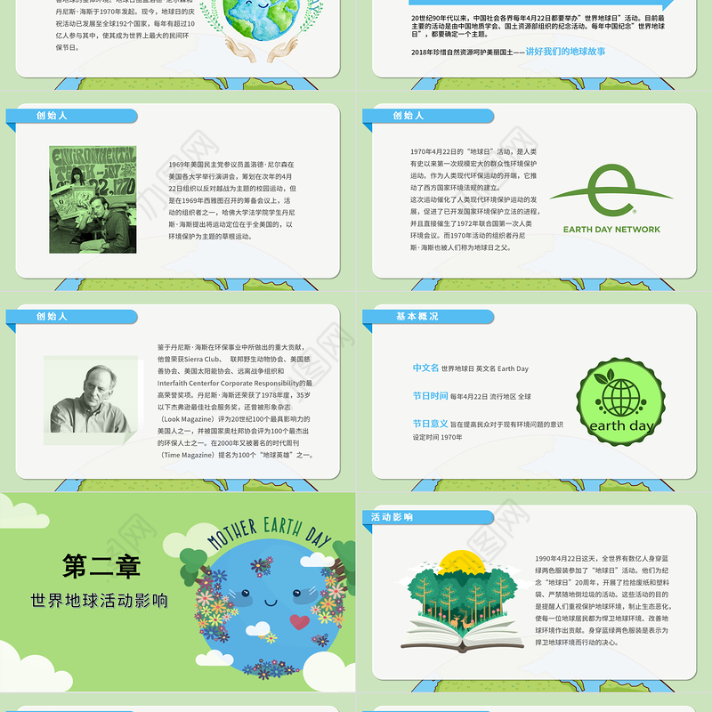 2021世界地球日绿色清新简约PPT